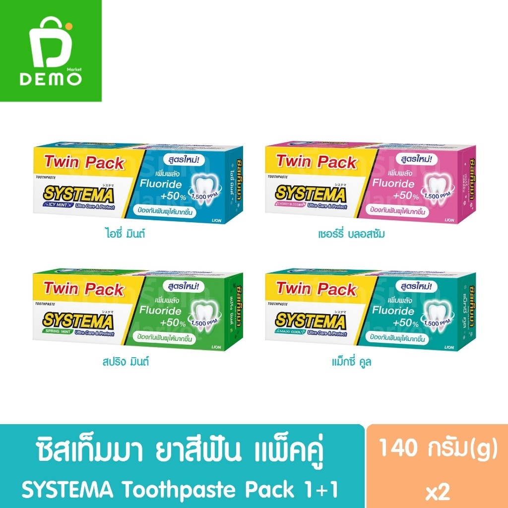 (แพ็คคู่) ซิสเท็มมา ยาสีฟัน 140g.x2หลอด SYSTEMA Toothpaste Pack 1+1