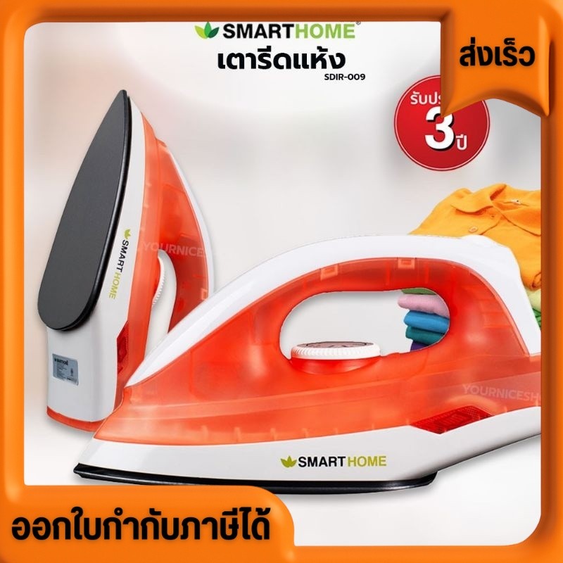 Smart Home เตารีดแห้งรุ่น SDIR-009 เคลือบเทปล่อน 1000W