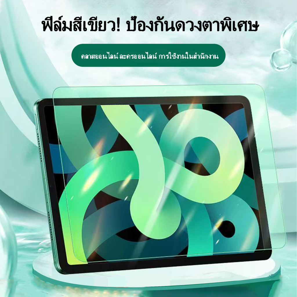 ฟิล์มไอแพดถนอมสายตา ฟิล์มกันกระแทก ฟิล์มกรองแสง สำหรับไอแพด Pro11 10.5 Gen10 11 Gen5/6 Air1/2 9.7 Gen7/8/910.2 Air4/5