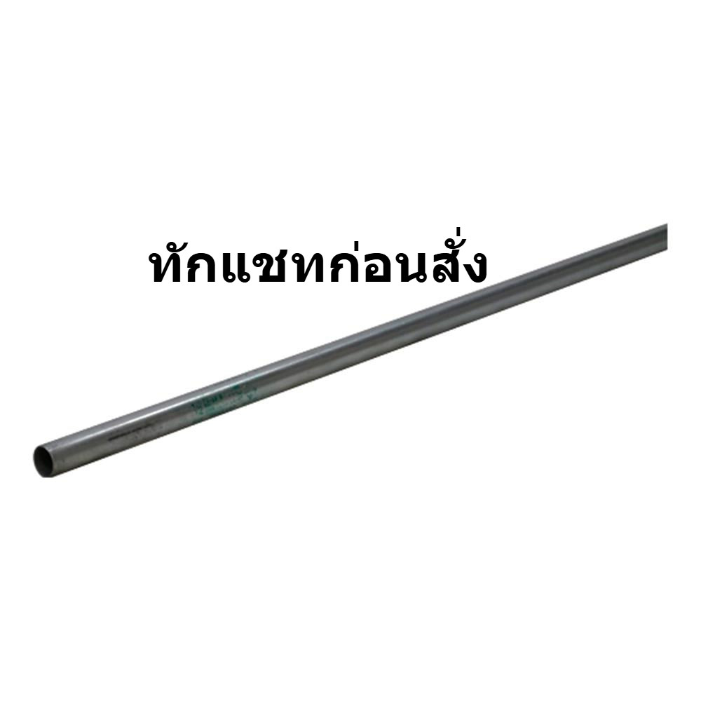 ท่อตรงเหล็กบาง [แบ่ง 2 เส้น 1.5เมตรX2] UNION EMT 1/2 นิ้ว ยาว 3 เมตร [แบ่ง 2 เส้น 1.5เมตรX2]