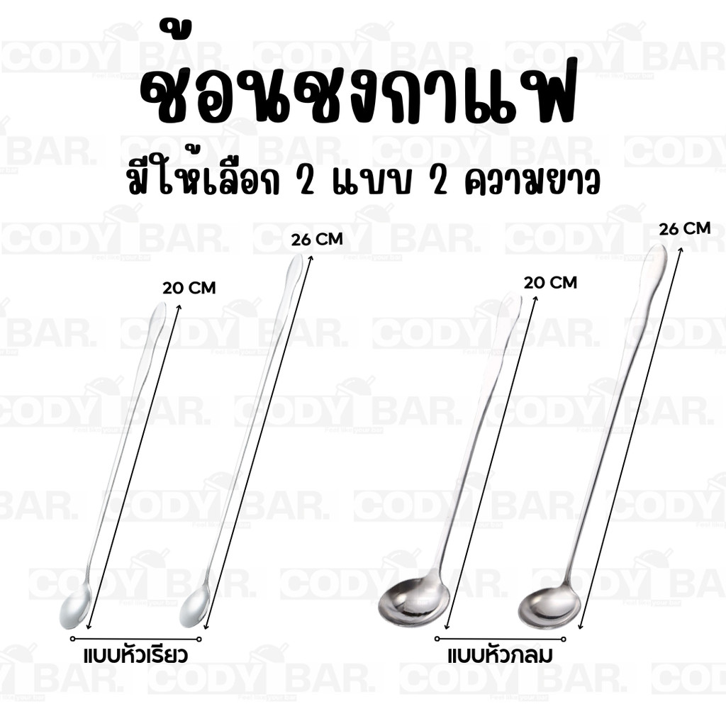 ช้อนด้ามยาว ช้อนชงกาแฟ ช้อนชงชา สแตนเลสทนทาน