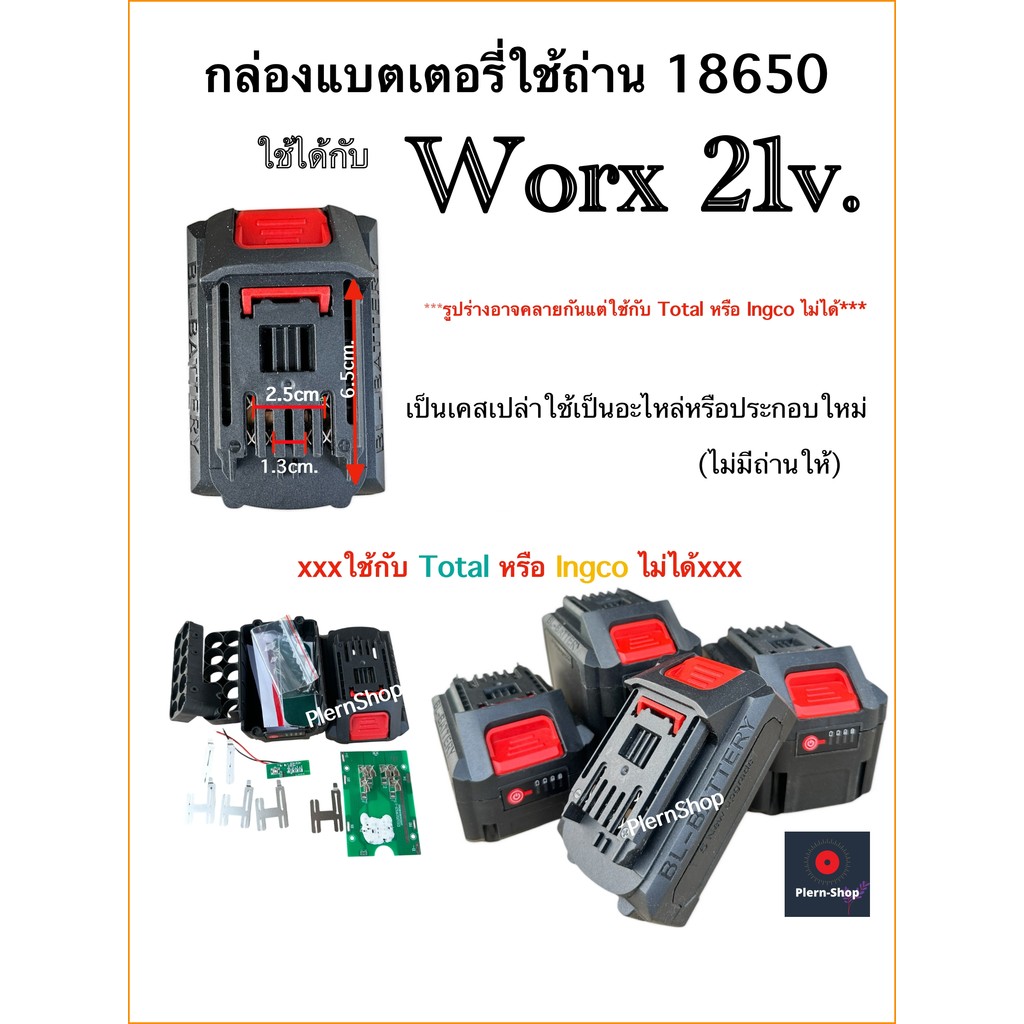 เคสแบตเตอรี่อุปกรณ์ช่างไร้สาย ใช้ได้กับ Worx(bigfoot)และอื่นๆ หินเจียร์ไร้สาย สว่านไร้สาย เป่าลมไร้ส