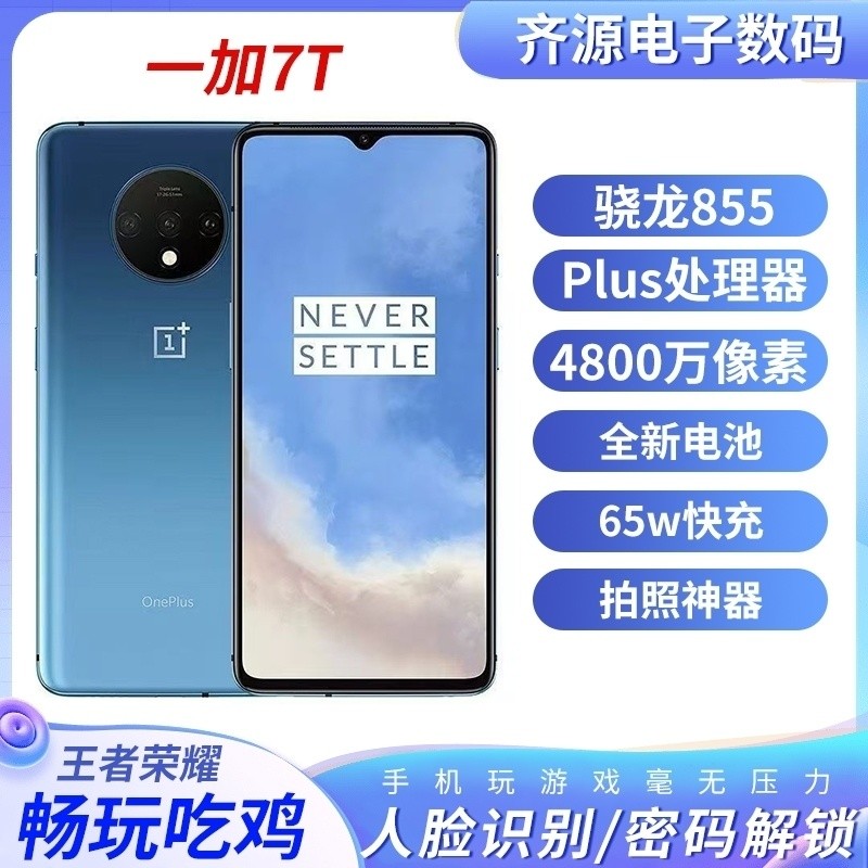 จัดส่งในวันเดียวกัน OnePlus 7T Snapdragon 855 Plus Dual SIM มือสอง ราคาถูก สำหรับนักเรียน 8+256G