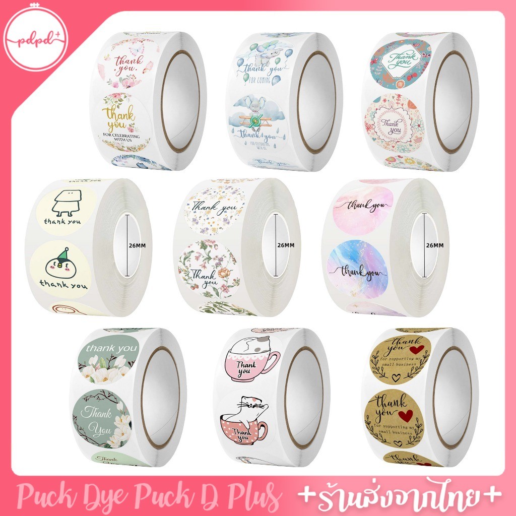 สติ๊กเกอร์ขอบคุณ ม้วนละ 500 ดวง ขนาด 1 นิ้ว 2.5 cm มีหลายลาย Thank You Sticker Roll