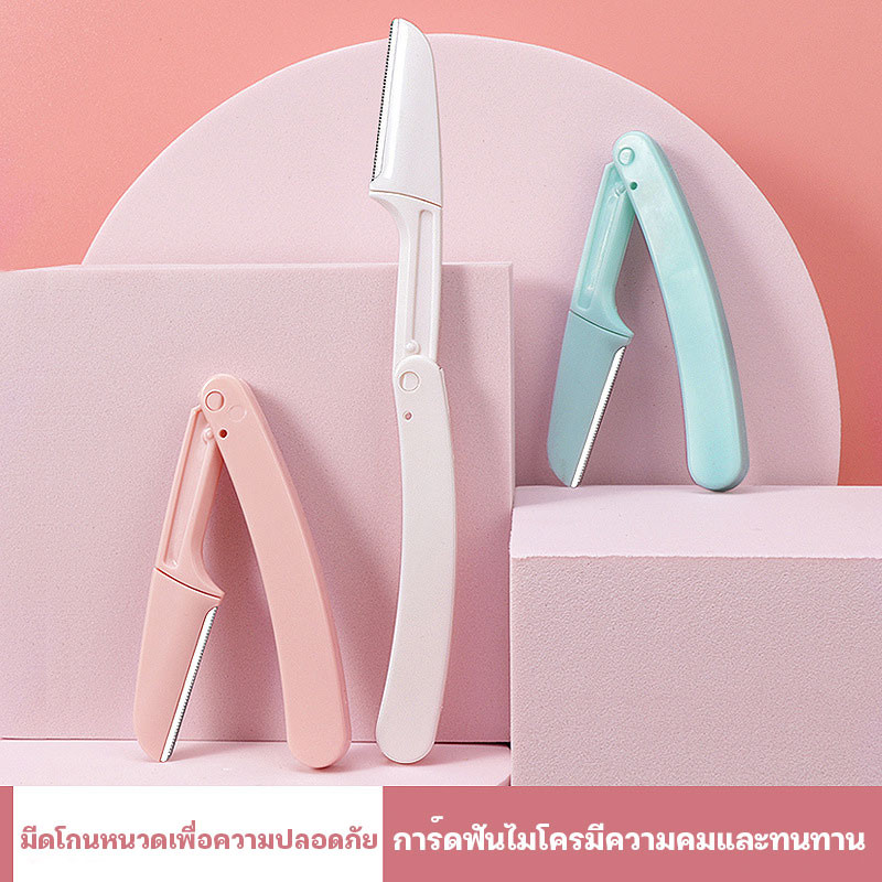 มีดโกนแต่งคิ้ว กำจัดขนคิ้ว มีดโกนแต่งคิ้ว มีดกันคิ้วด้ามจับยาว คมกริบ คละสี