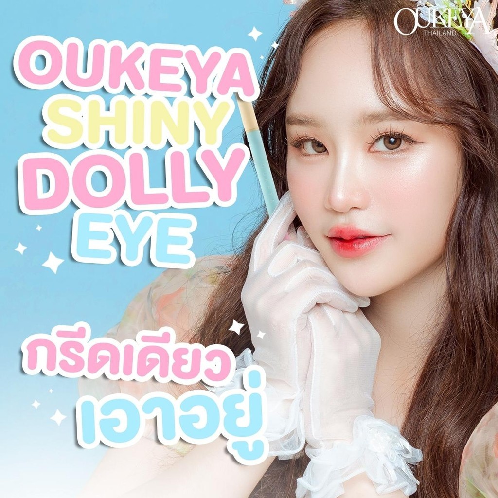 (ซื้อ1แถม1)OUKEYA Shiny Dolly eyeปากกาดอลลี่2หัว มีเนื้อครีมซิมเมอร์ให้ความเป็นประกายตาดูกลมโตและอายไลเนอร์ให้ตาดูมีมิติ - ภาพย่อย 2