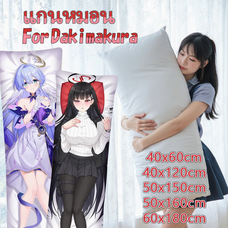 หมอนสําหรับ Dakimakura อะนิเมะปลอกหมอนหมอนด้านในกอด