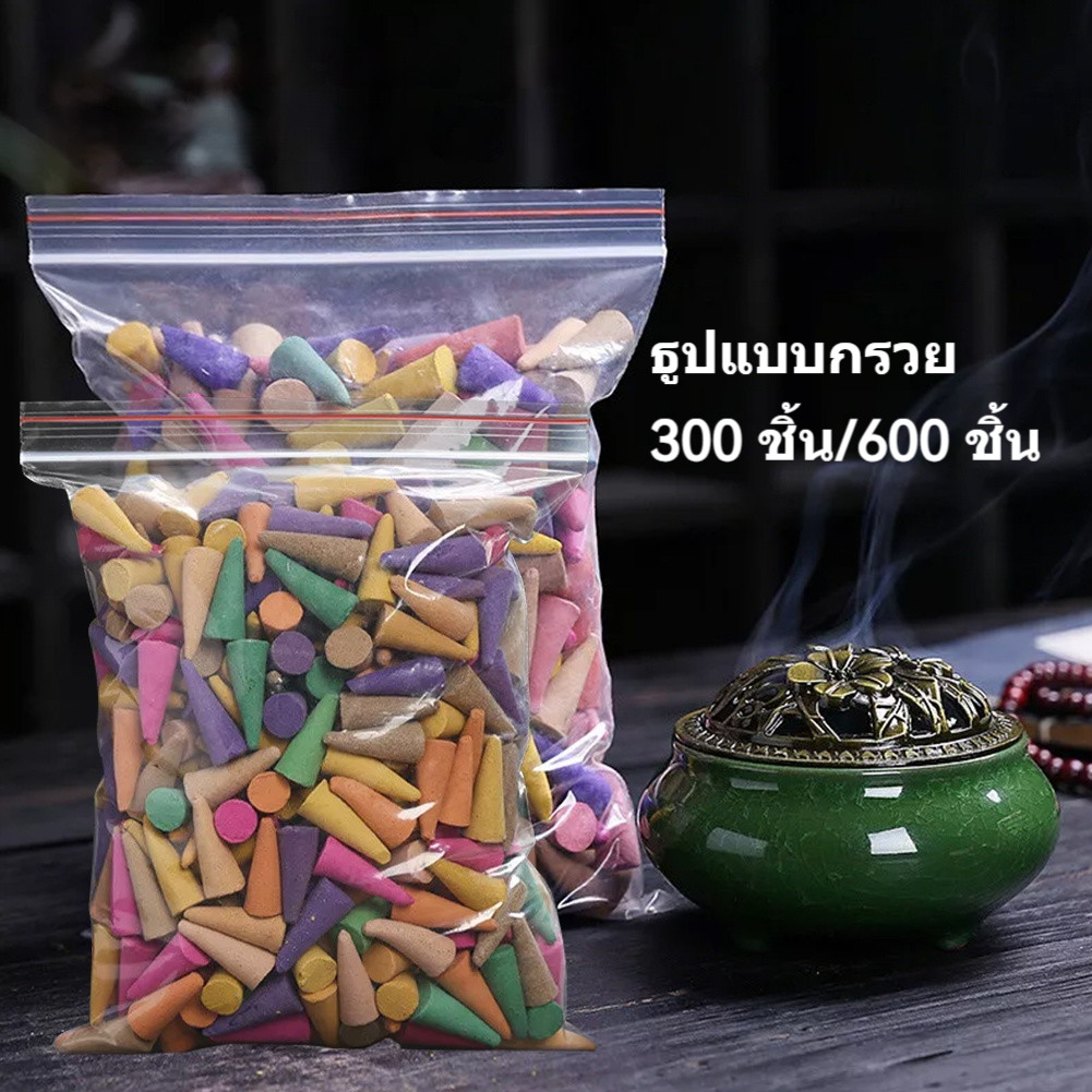 กำยาน 300/600 เม็ด กำยานหอม กํายานพระพิฆเนศ กลิ่นดอกไม้ กลิ่นใหม่ ถ้วยวางกำยาน กำยานอโรม่า กำยานโคนใหญ่คละกลิ่น แพ็คใหญ่