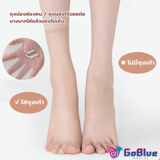 GoBlue 10คู่ ถุงน่องข้อสั้น ถุงเท้าผ้าใยไหม ระบายอากาศได้ดี ดูดซับเหงื่อ สวมใส่สบาย เหมาะกับฤดูและฤดูร้อน socks
