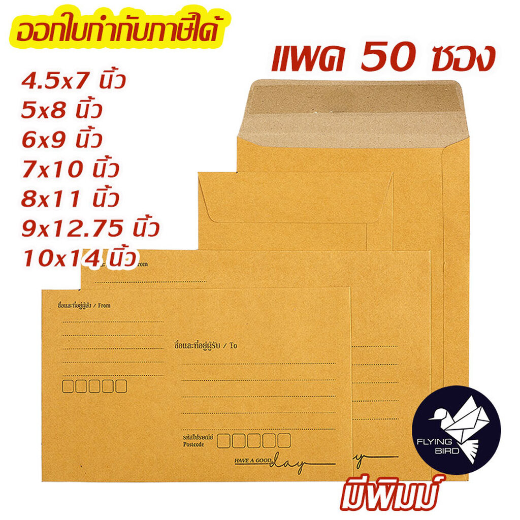 ซองเอกสาร ซองพัสดุไปรษณีย์ สีน้ำตาล KA 125 แกรม มีพิมพ์