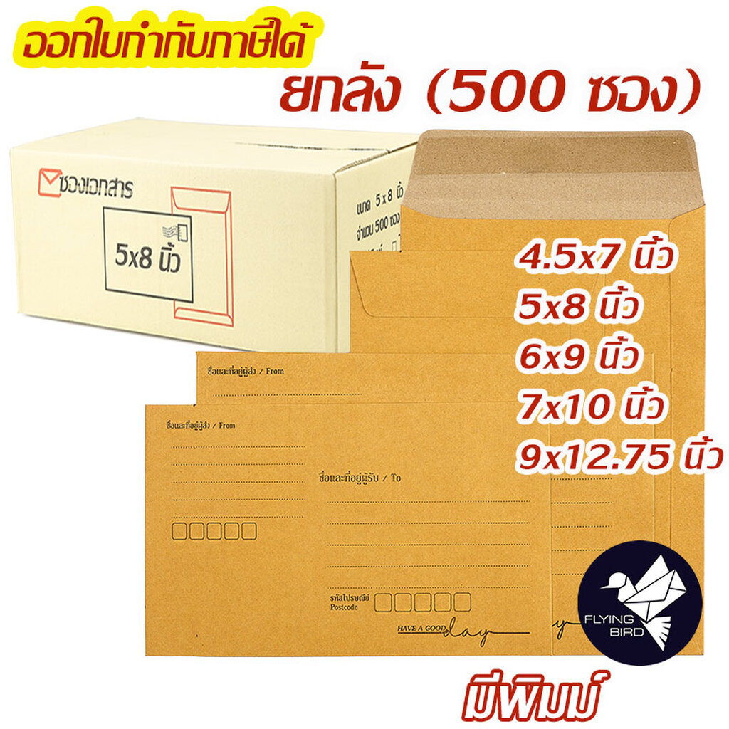 ซองเอกสาร ซองพัสดุไปรษณีย์ สีน้ำตาล KA 125 แกรม มีพิมพ์ ยกลัง