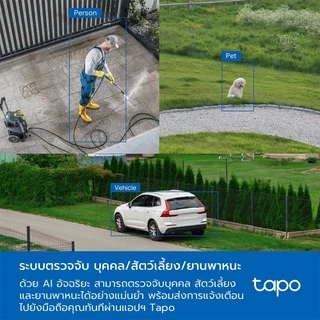 TAPO C530WS กล้องไวไฟ 3K 5MP ใช้งานภายนอก IP66 SMART AI ภาพสีสดใสแม้แสงน้อย 360° ประกัน 2 ปี