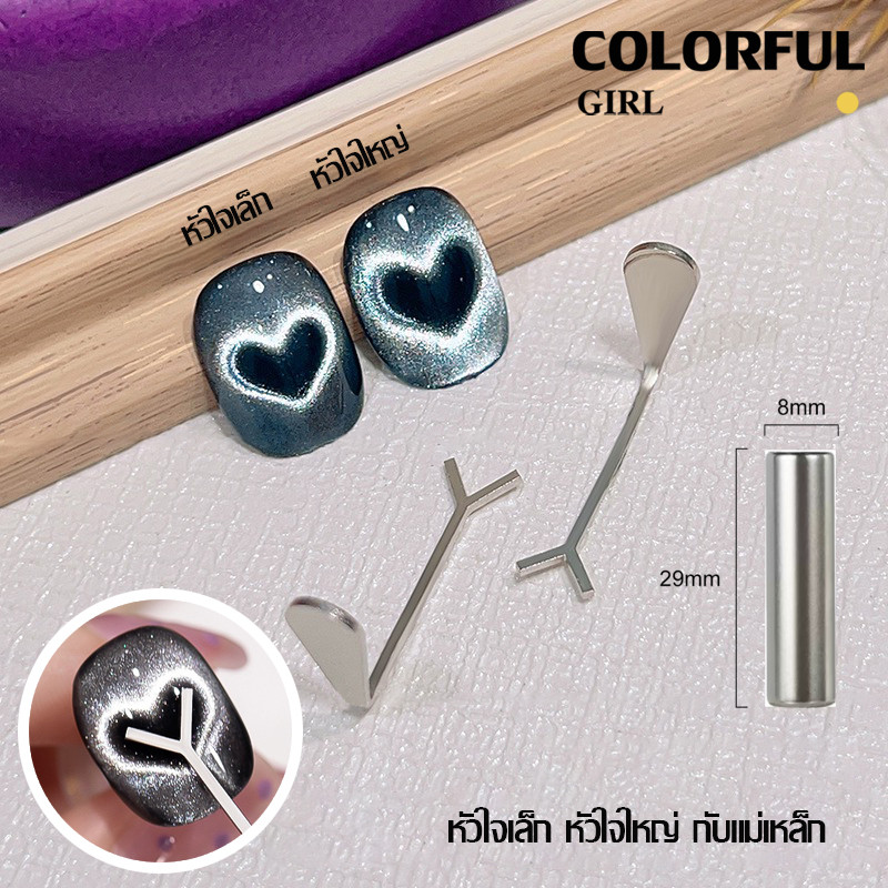 “✨พร้อมส่ง✨หัวใจเล็ก + หัวใจใหญ่ + แม่เหล็ก  รูปเล็บแม่เหล็กติดลวดเครื่องมือสําหรับสร้างหัวใจและแท่งรูปร่างบนเล็บหัวใจรักแมวตาเล็บแม่เหล็กอุปกรณ์ศิลปะ