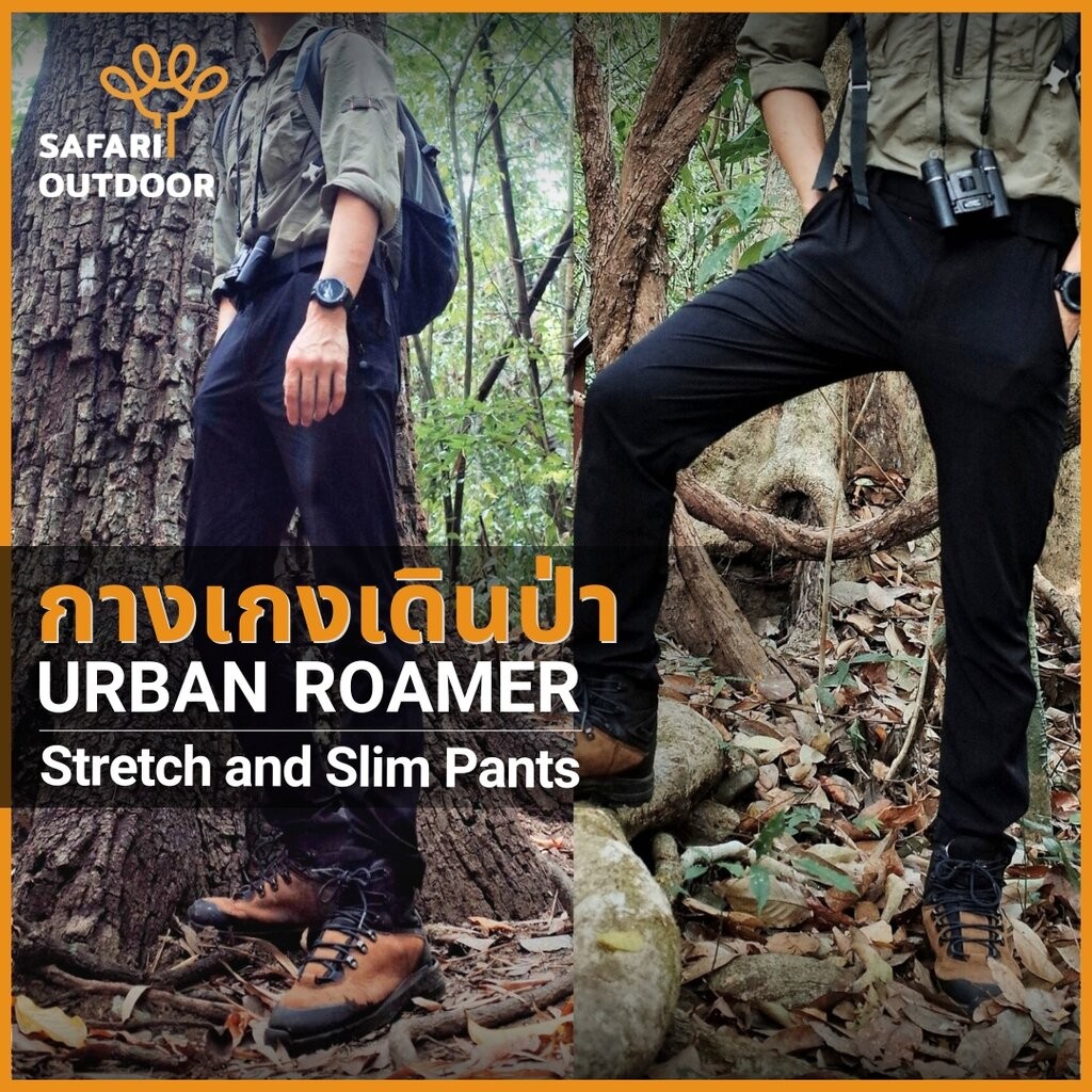 กางเกงเดินป่า SAFARI Urban Roamer ผ้ายืด 4 ทิศ แห้งเร็ว เคลือบสารสะท้อนน้ำ สำหรับหุ่นคนเอเซีย