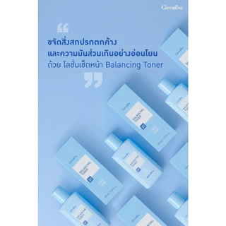 โทนเนอร์ เบสิค โลชั่นเช็ดหน้า กิฟฟารีน โทนเนอร์ Balancing Toner ปราศจากแอลกอฮอล์