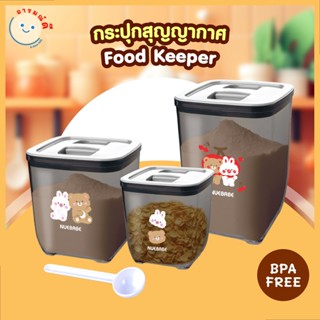กระปุกสุญญากาศ Food Keeper ใส่นมผงหรืออื่นๆ อเนกประสงค์ พร้อ…