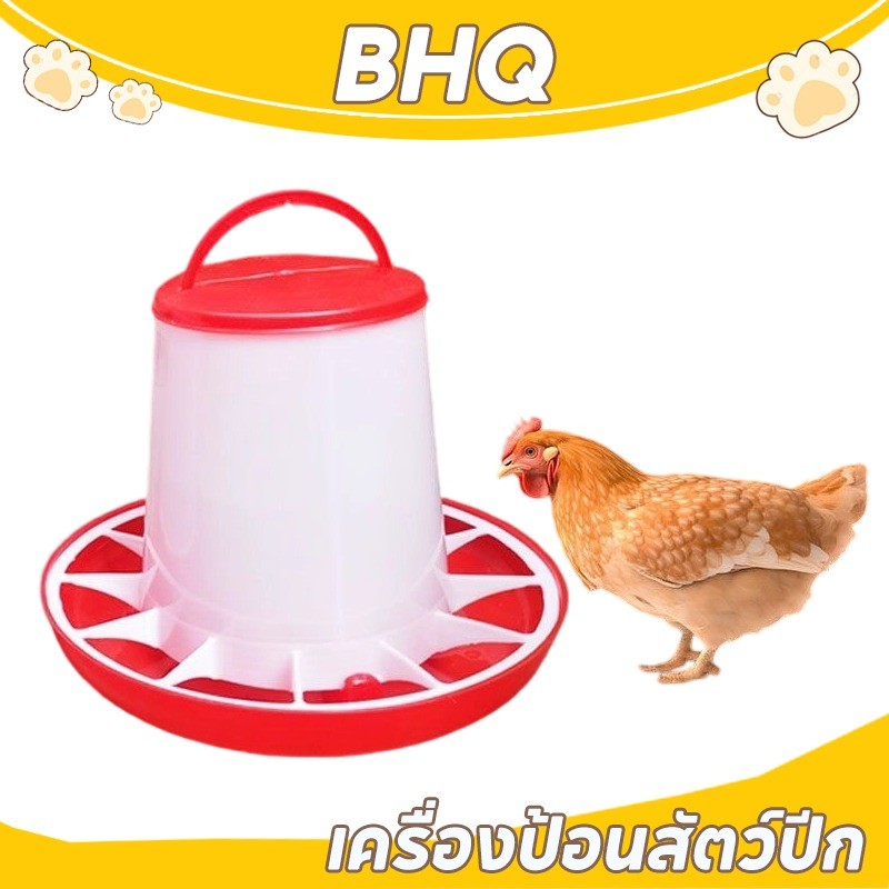 BHQ ถังให้อาหารไก่อัตโนมัติ อเนกประสงค์ สําหรับไก่ เป็ด ห่าน ประหยัดอาหาร