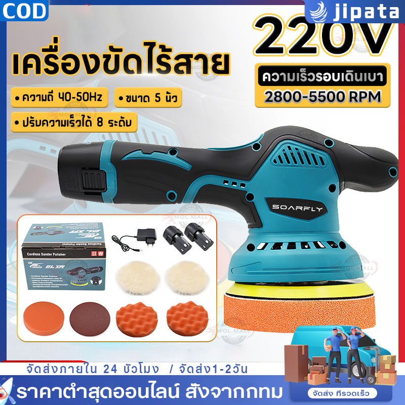 【COD】เครื่องขัดรถยนต์ไร้สาย 220V เครื่องขัดไฟฟ้า 5 นิ้ว, เครื่องขัดแว็กซ์ Flat Cleaner สำหรับรถยนต์