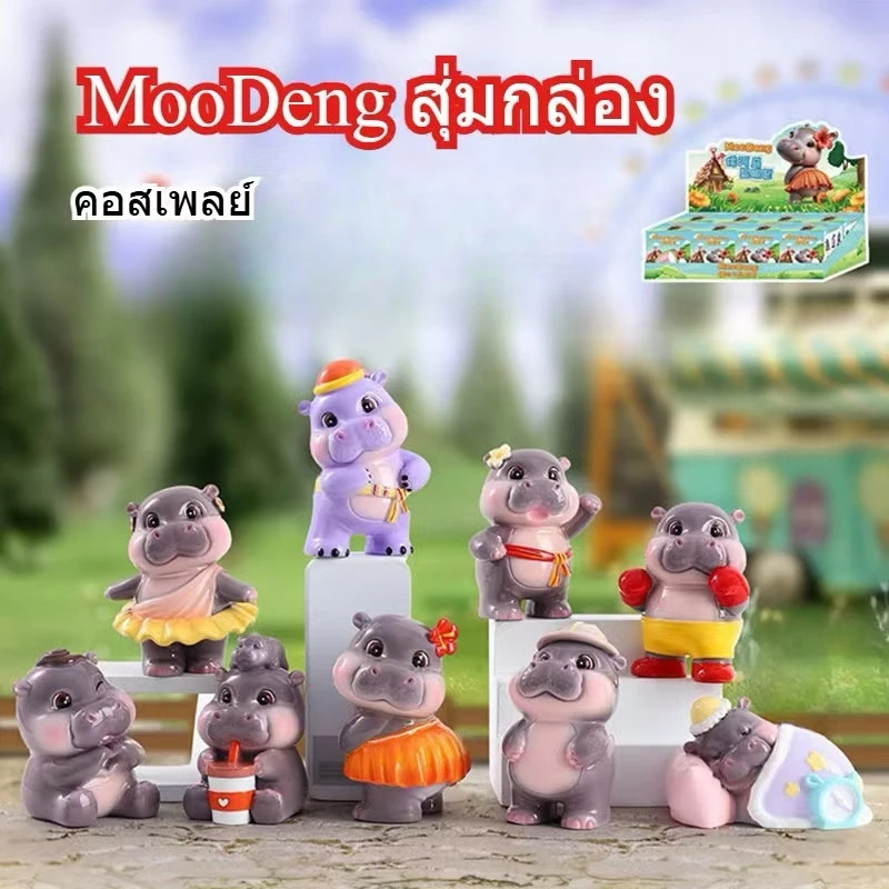 โมเดลน้องหมูเด้ง MooDeng blindbox กล่องจุ่ม งานสวยมาก น่าตกแต่งบ้าน ตั้งโชว์ พร้อมส่ง