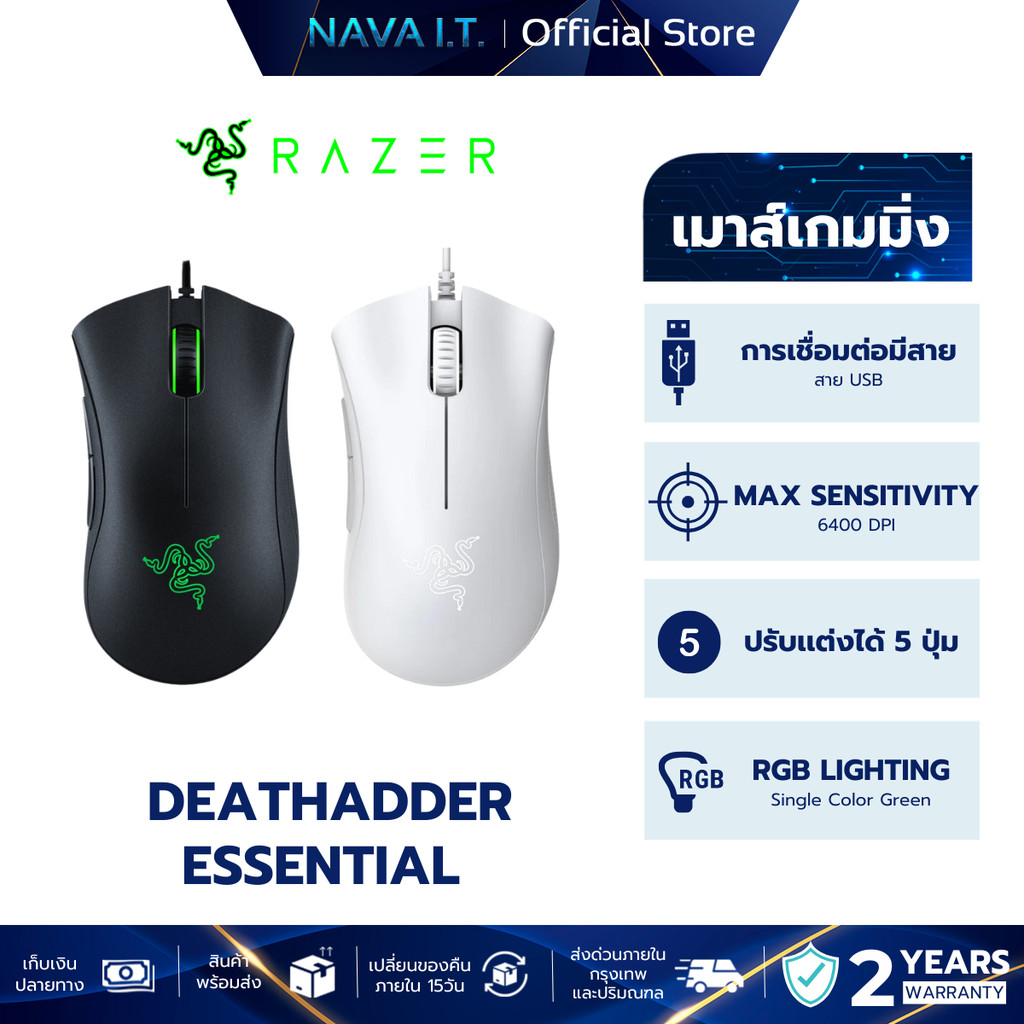 RAZER DEATHADDER ESSENTIAL 6400DPI เมาส์เกมมิ่ง เมาส์สำหรับเล่นเกม