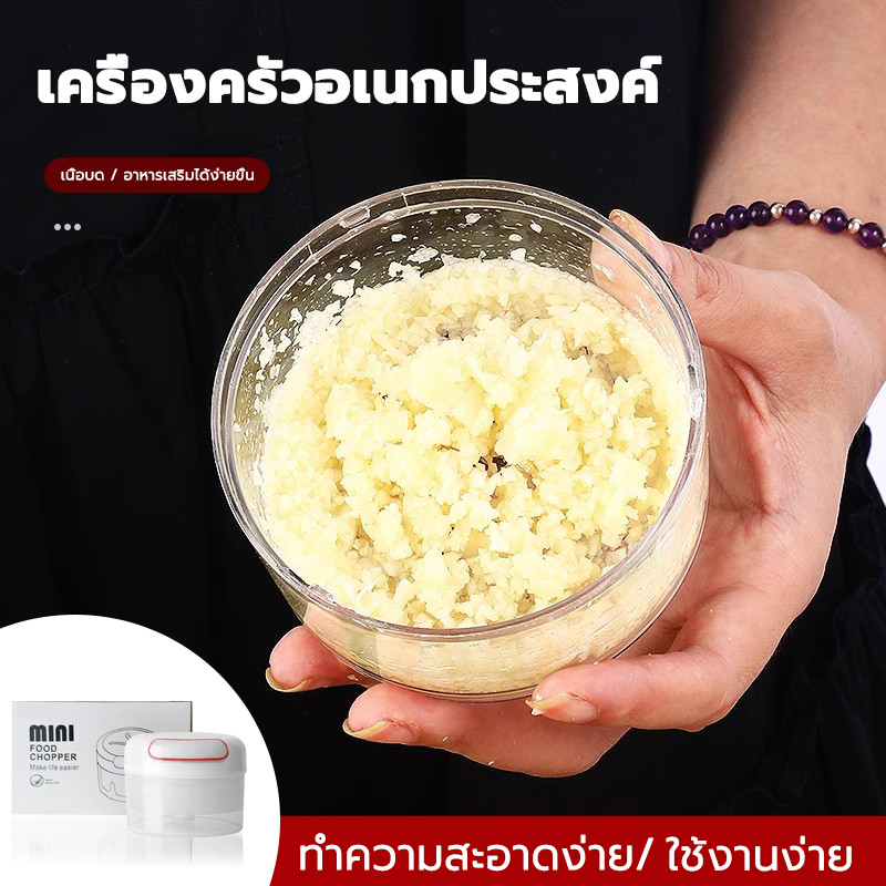 เครื่องบดอาหาร เครื่องบดปั่นกระเทียม ที่สับกระเทียม สำหรับบดพริก กระเทียม หรือผักชิ้นเล็ก