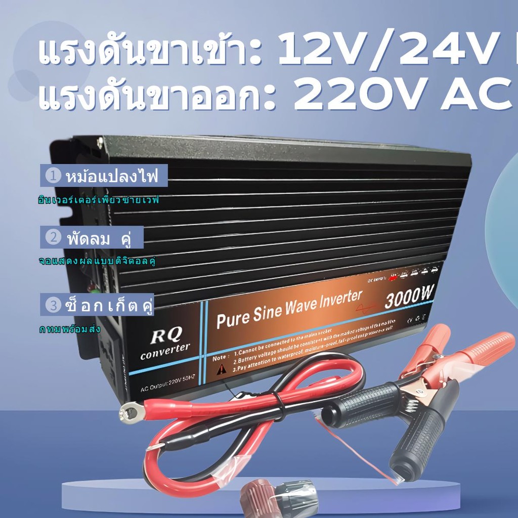 RQ3000W อินเวอร์เตอร์ 22    เครื่องแปลงไฟ 4USB หม้อแปลงไฟ 12v to 220v อินเวอร์เตอร์ไฮบริด เครื่องแปล