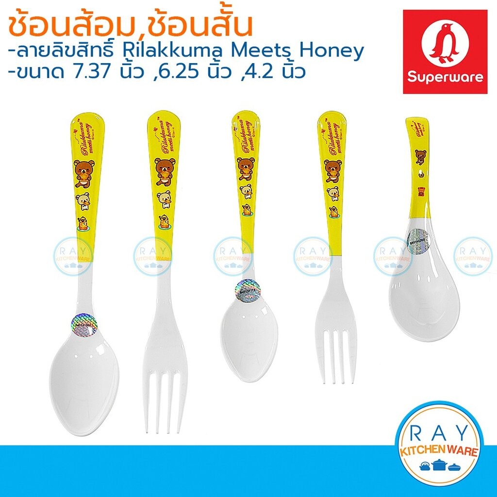 Superware ช้อนส้อมเด็กเมลามีน Rilakkuma meets honey ซุปเปอร์แวร์ ริลัคคุมะ