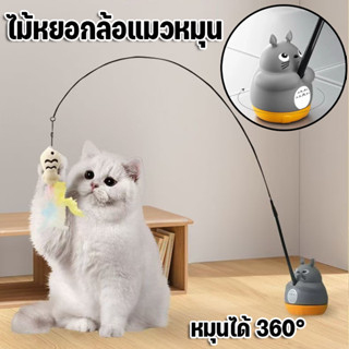 CODของเล่นแมว ไม้ล่อแมว ไม้ตกแมว แท่งแมวตลก ปลอกคอติดแมวตลก …