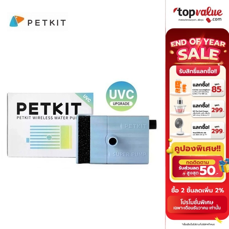 PETKIT Wireless Pump (UVC) ปั๊มน้ำไร้สาย UVC สำหรับน้ำพุรุ่น Solo2,3Pro(6),Max รุ่น PUMP-UVC