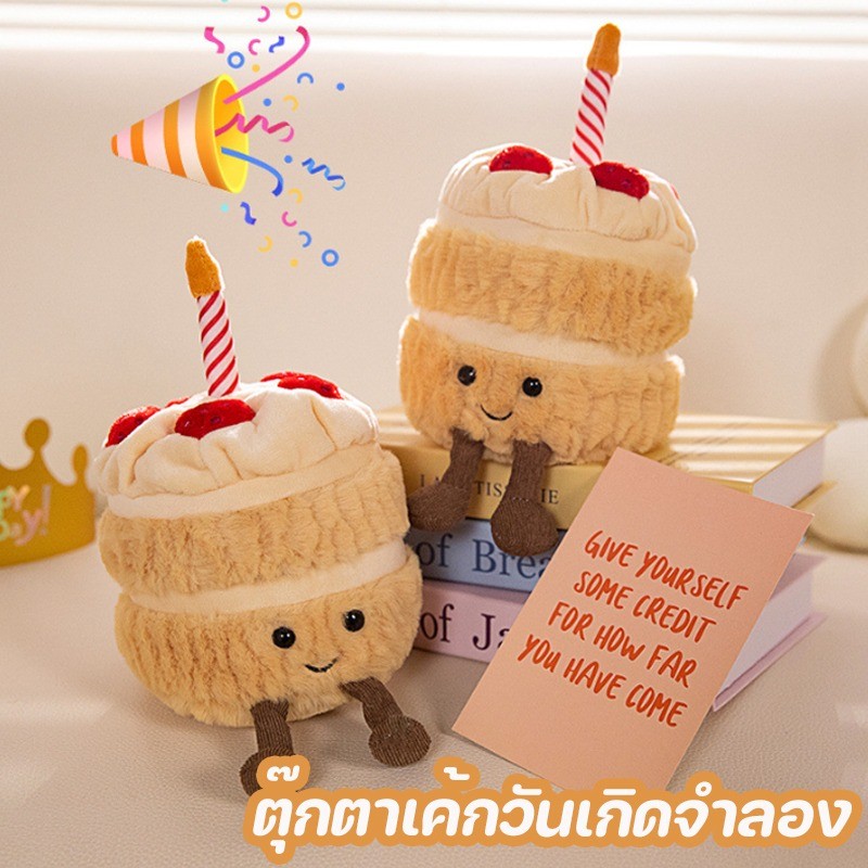 พร้อมส่ง jellycat ตุ๊กตาน่ารัก ตุ๊กตาเค้กวันเกิดจำลอง น่ารัก สร้างสรรค์ สําหรับเด็ก 28cm