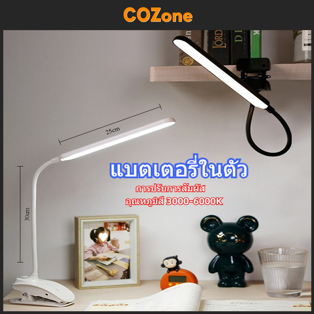 COZone โคมไฟตั้งโต๊ะ LED แบบคลิปไฟอ่านหนังสือไฟป้องกันดวงตาไฟหัวเตียงห้องนอนแบบชาร์จไฟ USB Table lamp ไฟติดห้อง ไฟหัวเตี
