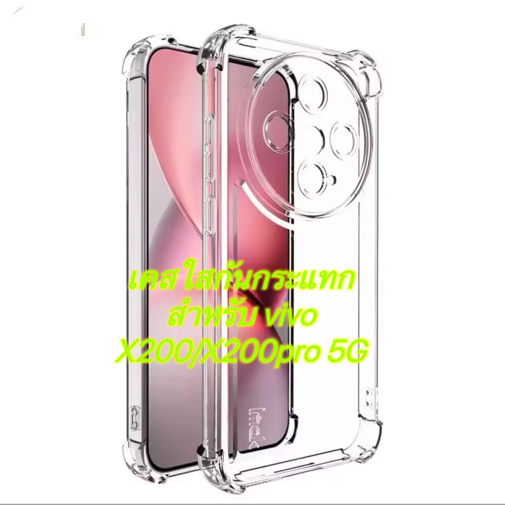 ส่งจากไทย CASE สำหรับรุ่น Vivo X200 X200pro 5G เคสมือถือ เคสใส นิ่ม TPU กันกระแทก