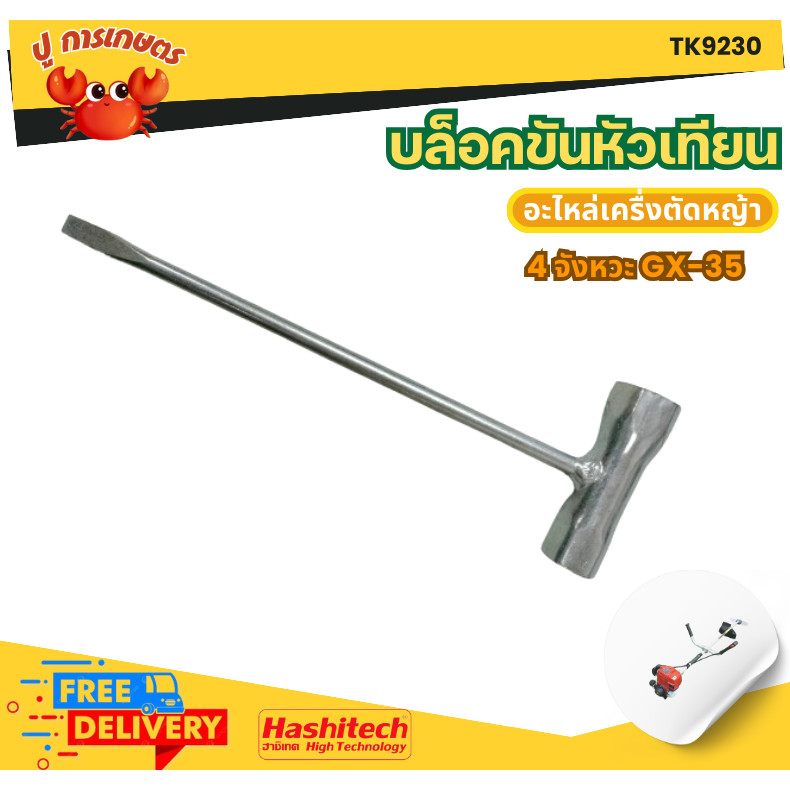 บล็อค บล็อคหัวเทียน ( ตัวหนา ปากแฉก เบอร์ 16 – 19 ) เครื่องตัดหญ้า เลื่อยยนต์ เครื่องพ่นยา ทุกยี่ห้อ