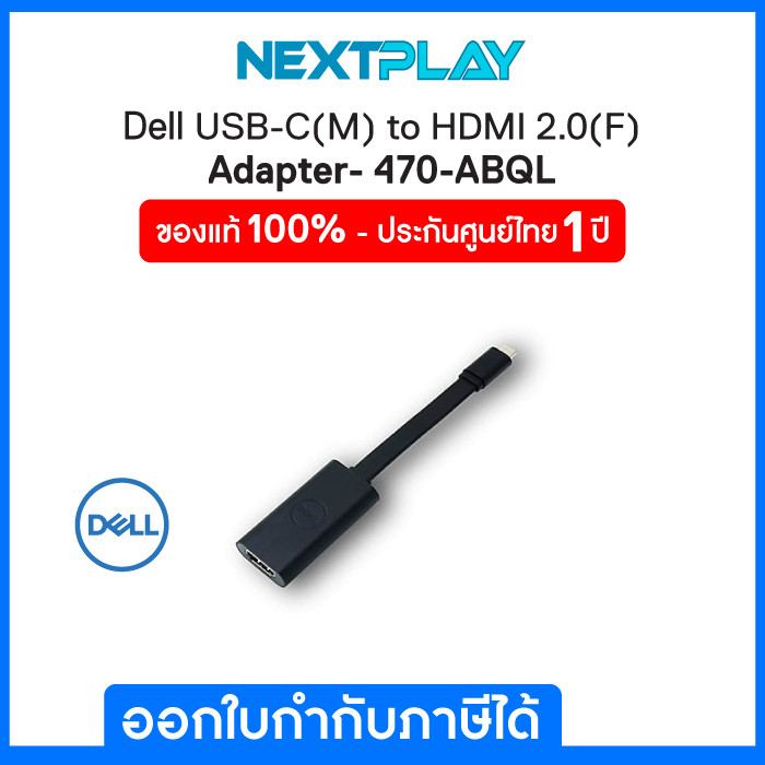 Dell Adapter-USB-C(M) to HDMI 2.0(F)-470-ABQL ของแท้ 100% รับประกัน 1 ปี