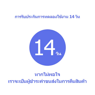โปรเจคเตอร์ projector ภายใน 14 วัน หลังรับโปรเจคเตอร์ ลูกค้าสามารถคืนสินค้าได้โดยไม่ต้องให้เหตุผลใด ๆ และค่าส่งคืนจะจ่ายโดยเรา