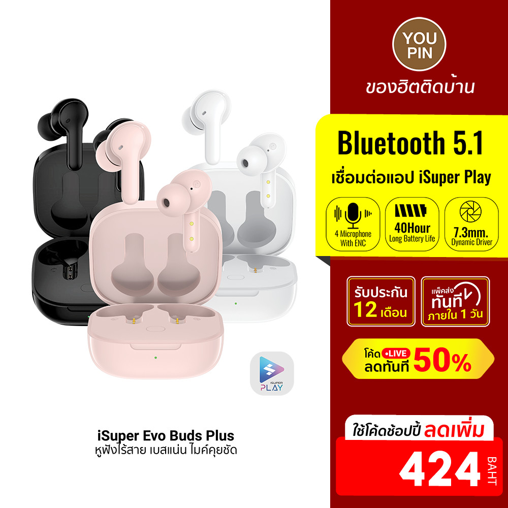 [ลดเหลือ 424] iSuper Evo Buds Plus / Gaming / ANC หูฟังไร้สาย เบสแน่น ไมค์คุยชัด ต่อแอปได้ BT5.1 -12M