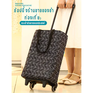 กระเป๋าช้อปปิ้งล้อลาก รถเข็นมีล้อ น้ำหนักเบา รองรับน้ำหนักได้ 40kg กระเป๋าผ้า กระเป๋าช้อปปิ้ง shoping bag