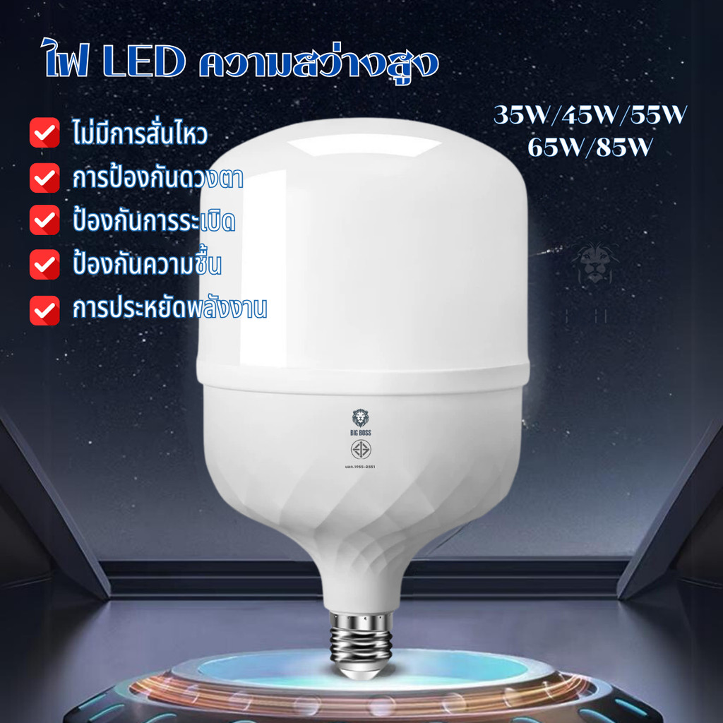 หลอดไฟ led กลม HighBulb LED สว่างนวลตา หลอดไฟประหยัด หลอด E27 35W 45W 55W 65W 85W คุณภาพดี ใช้ไฟฟ้า220V