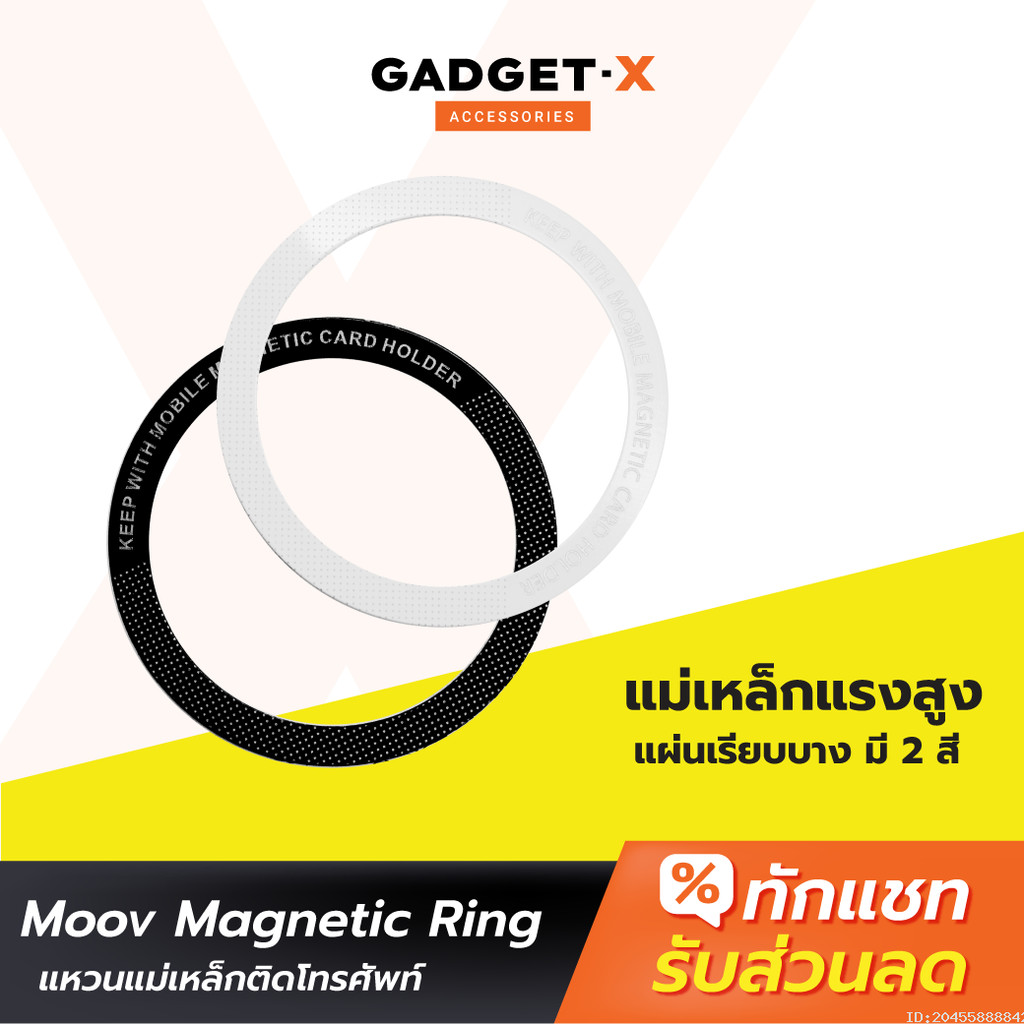 [36บ. อังคารคุ้ม] Moov MR01 Magnetic Ring แหวนแม่เหล็ก แม่เหล็กติดโทรศัพท์ แม่เหล็กติดมือถือ สติกเกอร์แม่เหล็ก ติดเคส