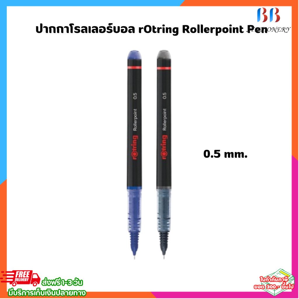 ปากกาโรลเลอร์บอล rOtring Rollerpoint Pen 0.5 mm. (ของแท้) จำนวน 1 ด้าม สีดำ สีน้ำเงิน
