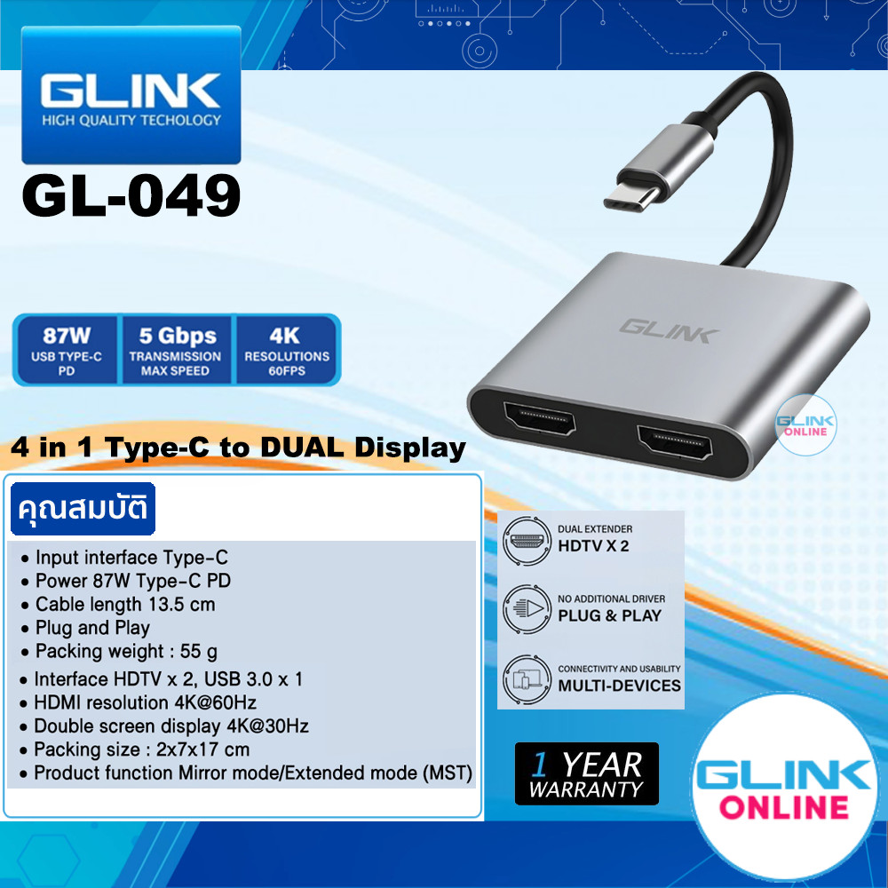 ✅มาตรฐาน GLINK GL-049 Type-C TO Dual HDMI With USB3.0 / PD 87W Adapter 4in1 ตัวแปลงสัญญาณ Type C ออกทีวี
