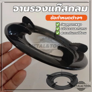 จานรองแก๊ส วงกลม สีดำ จานรองหม้อ จานรองแก๊สกลม9นิ้ว แข็งแรง ทนทาน ทนความร้อนได้สูง อายุการใช้งานยาวนาน