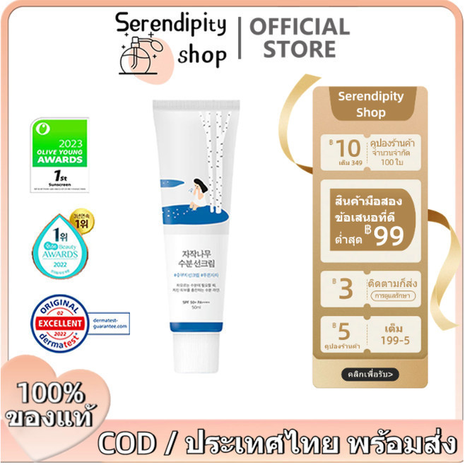 [ของแท้ 100%] Round Lab Birch Juice Moisturizing Sunscreen SPF50+ PA++++ 50ml
