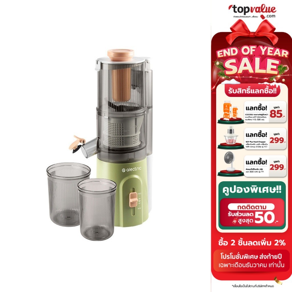 [ทักแชทรับโค้ด] Alectric Fruit Extractor เครื่องแยกกากผลไม้ รุ่น F-ET1 - รับประกัน 3 ปี