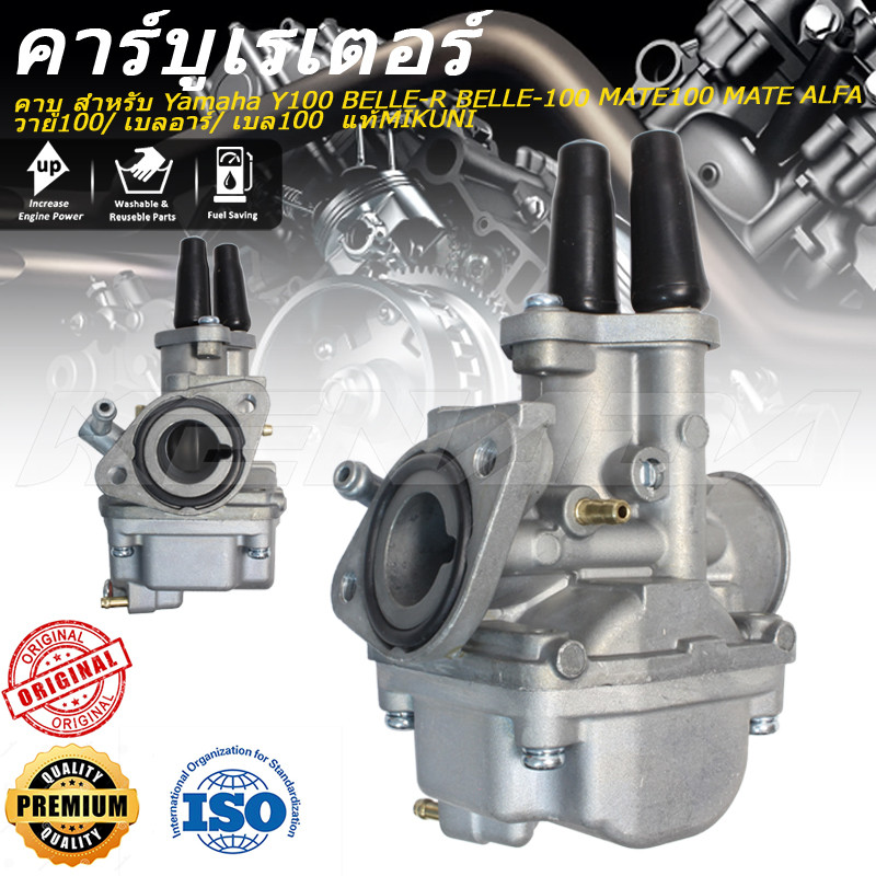 คาบู สำหรับ Y100 BELLE-R BELLE-100 MATE100 MATE ALFA วาย100/ เบลอาร์/ เบล100