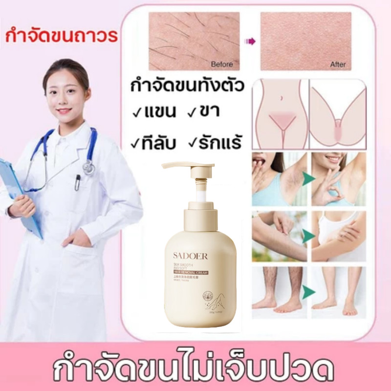 ครีมขจัดขนน้องสาว กำจัดขน แว็กขน กำจัดขนรักแร้ กำจัดขนที่ลับ อ่อนโยนต่อผิว ไม่เหลือตอ กำจัดขนจุดซ่อนเร้นถาวร น้องสาวเนี