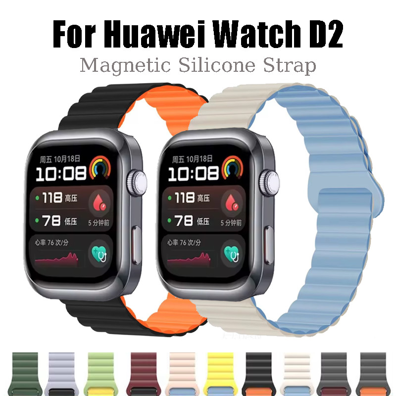 สายซิลิโคนแม่เหล็กสําหรับ HUAWEI WATCH D2 สายรัดข้อมือซิลิโคนอ่อนนุ่มสําหรับ HUAWEI WATCH D2 สายซิลิโคนแบบห่วงแม่เหล็ก