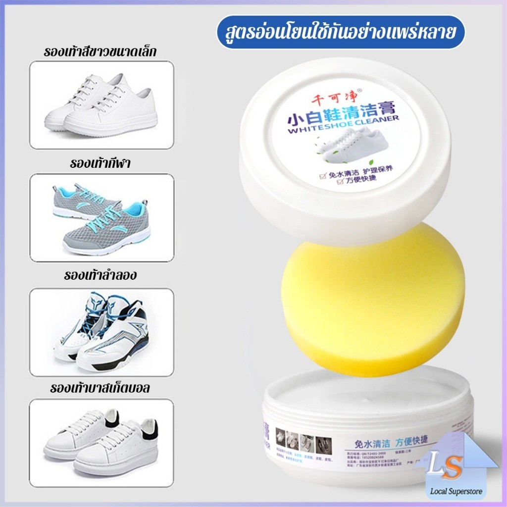 ครีมขัดรองเท้า 120g น้ำยาขัดรองเท้าขาว ไม่ต้องล้าง พร้อมฟองน้ำสำหรับขัด Shoe Cleaning Cream
