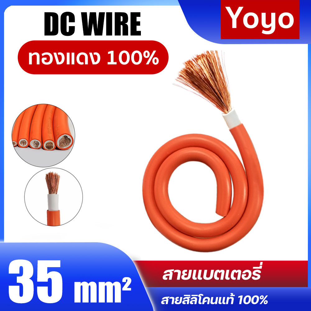 สายไฟแบตเตอรี่ 2 ชั้น Flexible เบอร์ 35 Sq.mm. ทองแดงแท้ ทนกระแส 190A ไม่รามไฟ สายไฟตู้เชื่อม สายไฟต