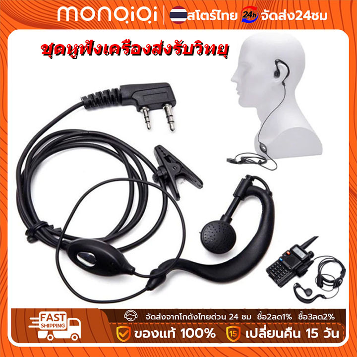 MONQIQI วิทยุสื่อสารสองทางแบบมีสายชุดหูฟัง2ขาที่สวยงามหูฟังสำหรับ BF-888S วิทยุสื่อสาร Baofeng 992 UV5R